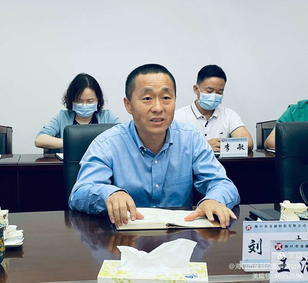 海口市国资委刘建书记、主任赴海口金控公司调研指导工作