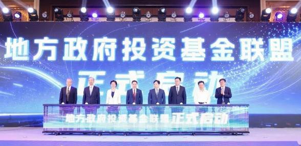 市金控集团参与设立地方政府投资基金联盟